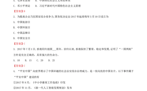 福建省2018年中考政治真题试题（含解析）_中考真题_7.政治中考真题2015-2024年_2018年全国中考政治186份