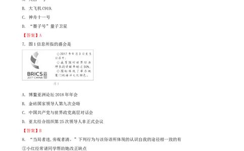 福建省2018年中考政治真题试题（含解析）_中考真题_7.政治中考真题2015-2024年_2018年全国中考政治186份