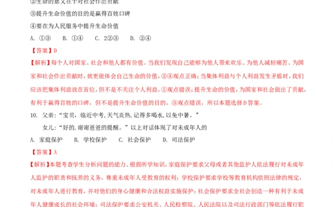 福建省2018年中考政治真题试题（含解析）_中考真题_7.政治中考真题2015-2024年_2018年全国中考政治186份