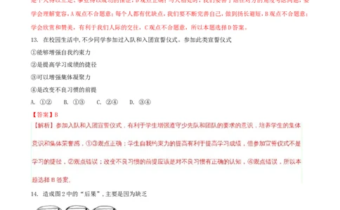福建省2018年中考政治真题试题（含解析）_中考真题_7.政治中考真题2015-2024年_2018年全国中考政治186份