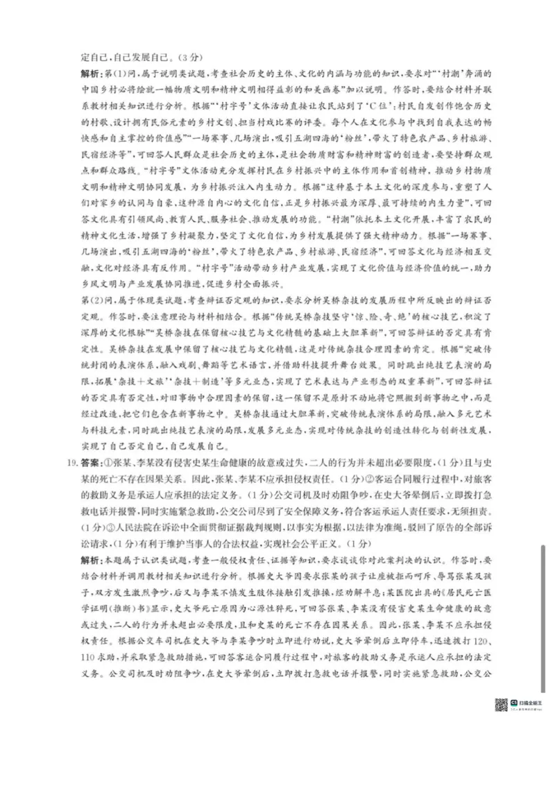 河北省2026届沧州市高三上学期12月教学质量监测政治试题+答案_2025年12月_251215河北省2026届沧州市高三上学期12月教学质量监测