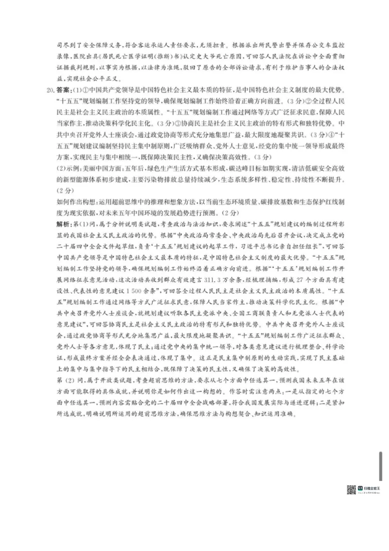 河北省2026届沧州市高三上学期12月教学质量监测政治试题+答案_2025年12月_251215河北省2026届沧州市高三上学期12月教学质量监测