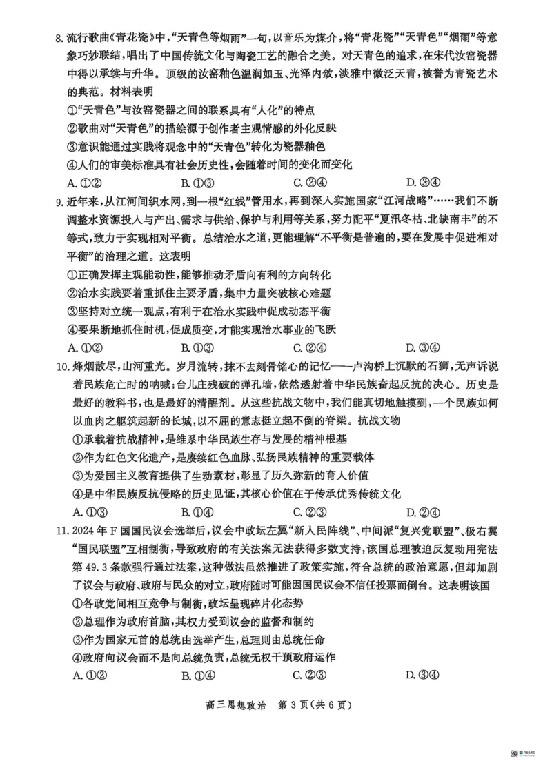 河北省2026届沧州市高三上学期12月教学质量监测政治试题+答案_2025年12月_251215河北省2026届沧州市高三上学期12月教学质量监测