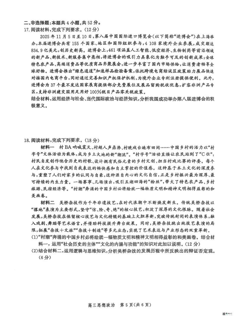 河北省2026届沧州市高三上学期12月教学质量监测政治试题+答案_2025年12月_251215河北省2026届沧州市高三上学期12月教学质量监测