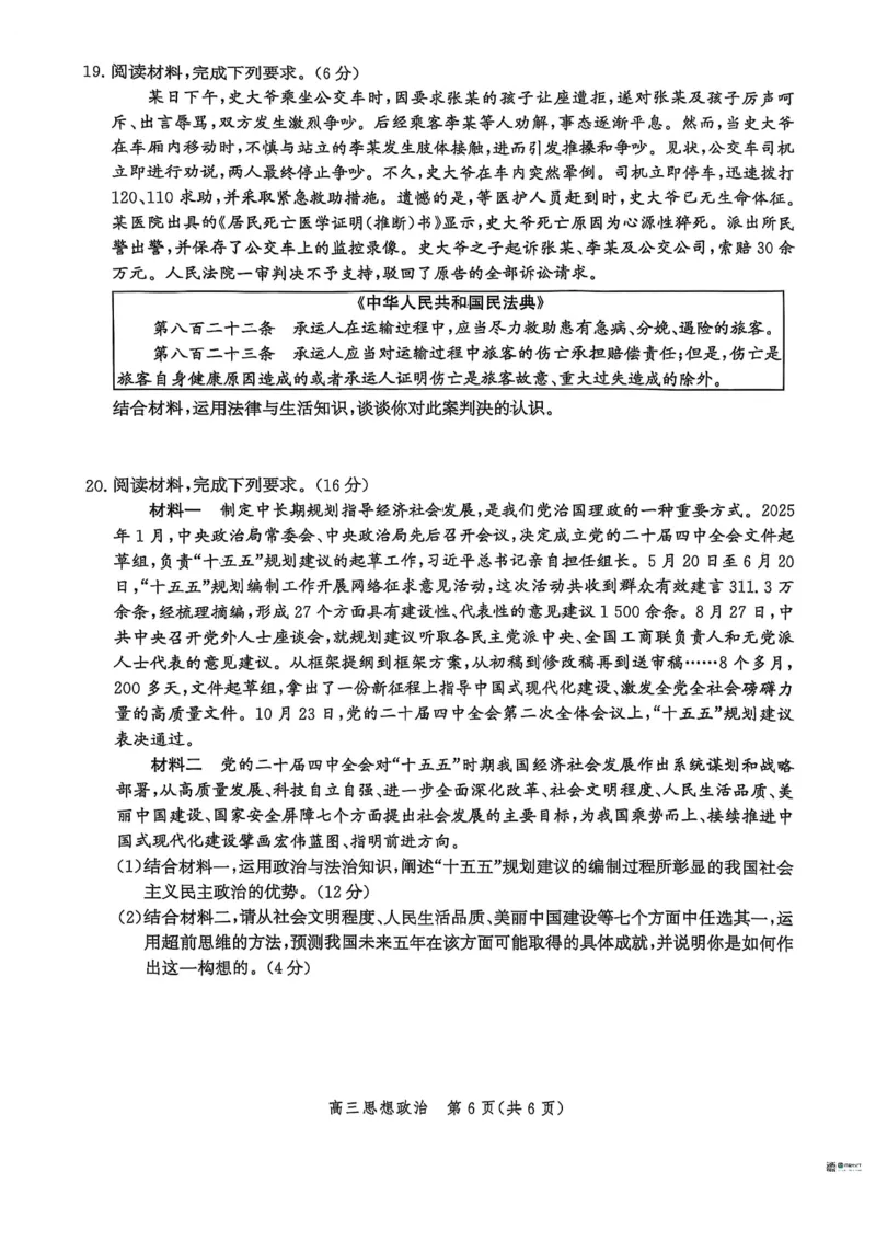 河北省2026届沧州市高三上学期12月教学质量监测政治试题+答案_2025年12月_251215河北省2026届沧州市高三上学期12月教学质量监测
