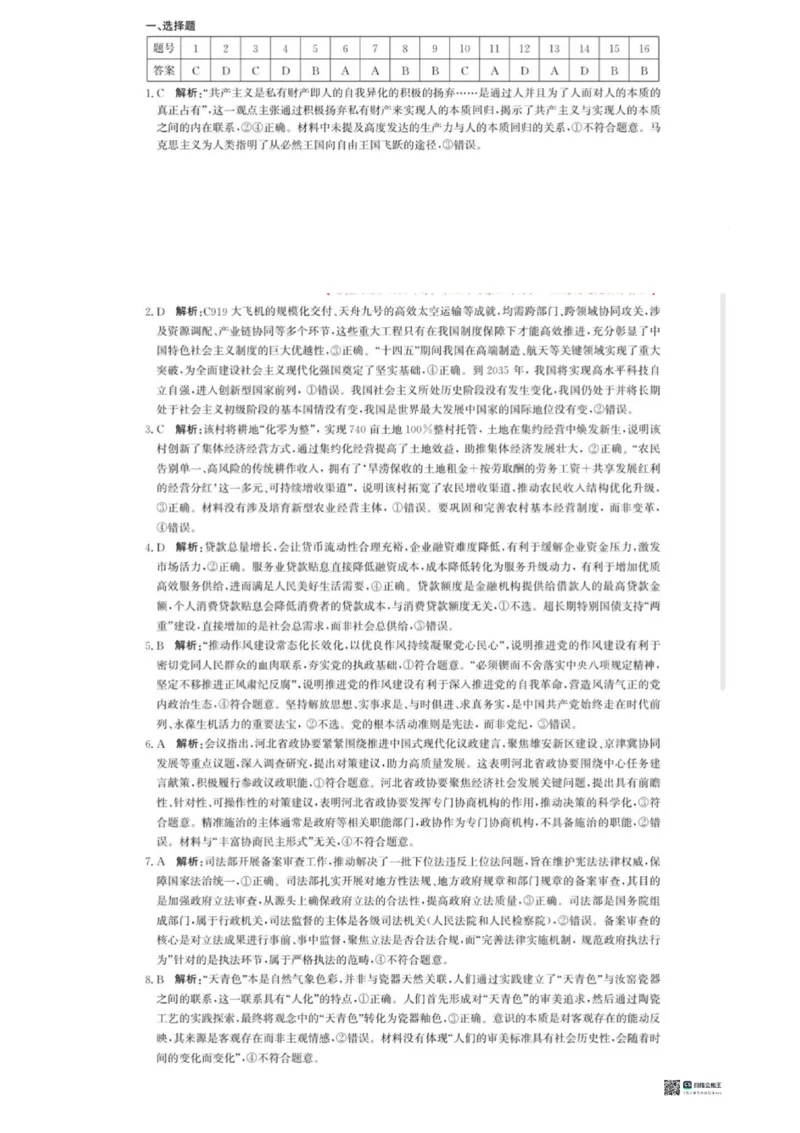 河北省2026届沧州市高三上学期12月教学质量监测政治试题+答案_2025年12月_251215河北省2026届沧州市高三上学期12月教学质量监测