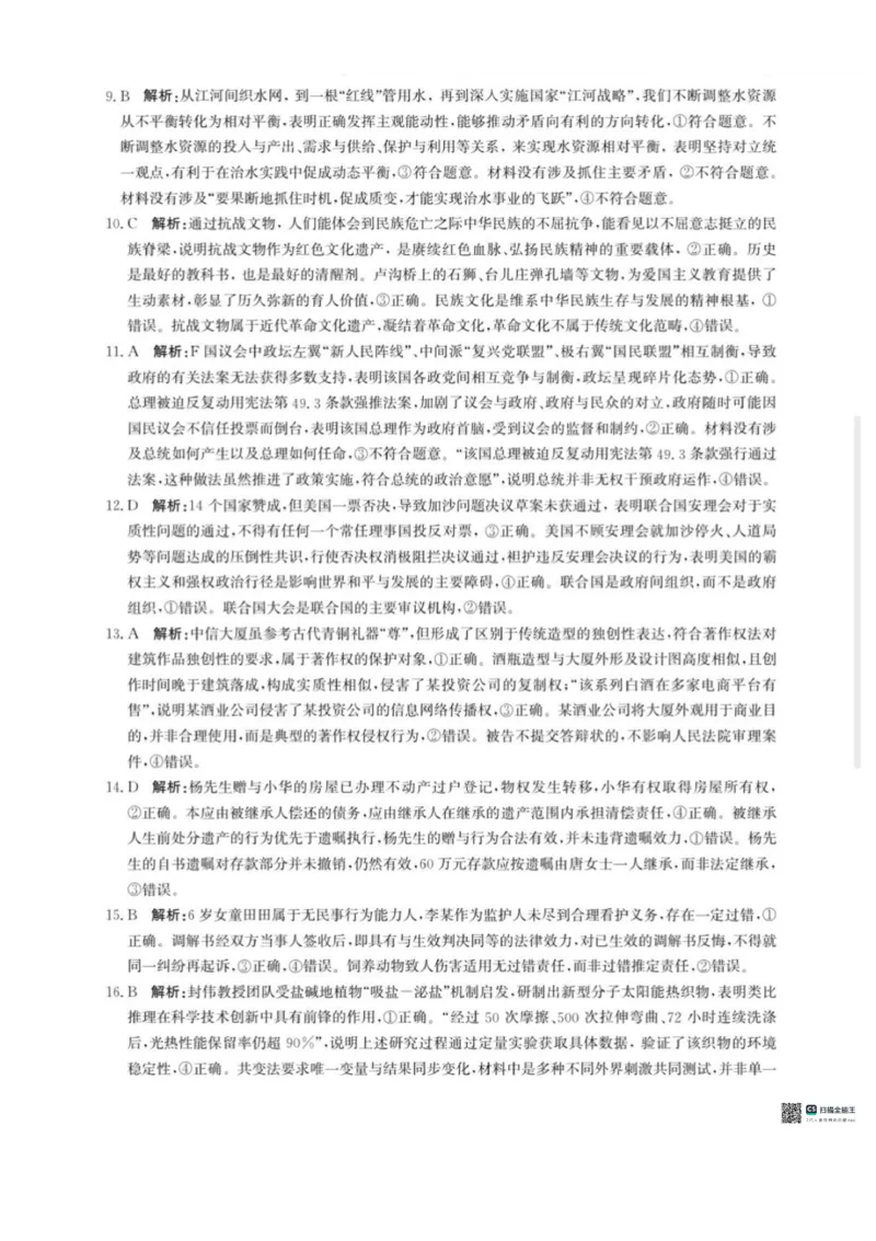 河北省2026届沧州市高三上学期12月教学质量监测政治试题+答案_2025年12月_251215河北省2026届沧州市高三上学期12月教学质量监测