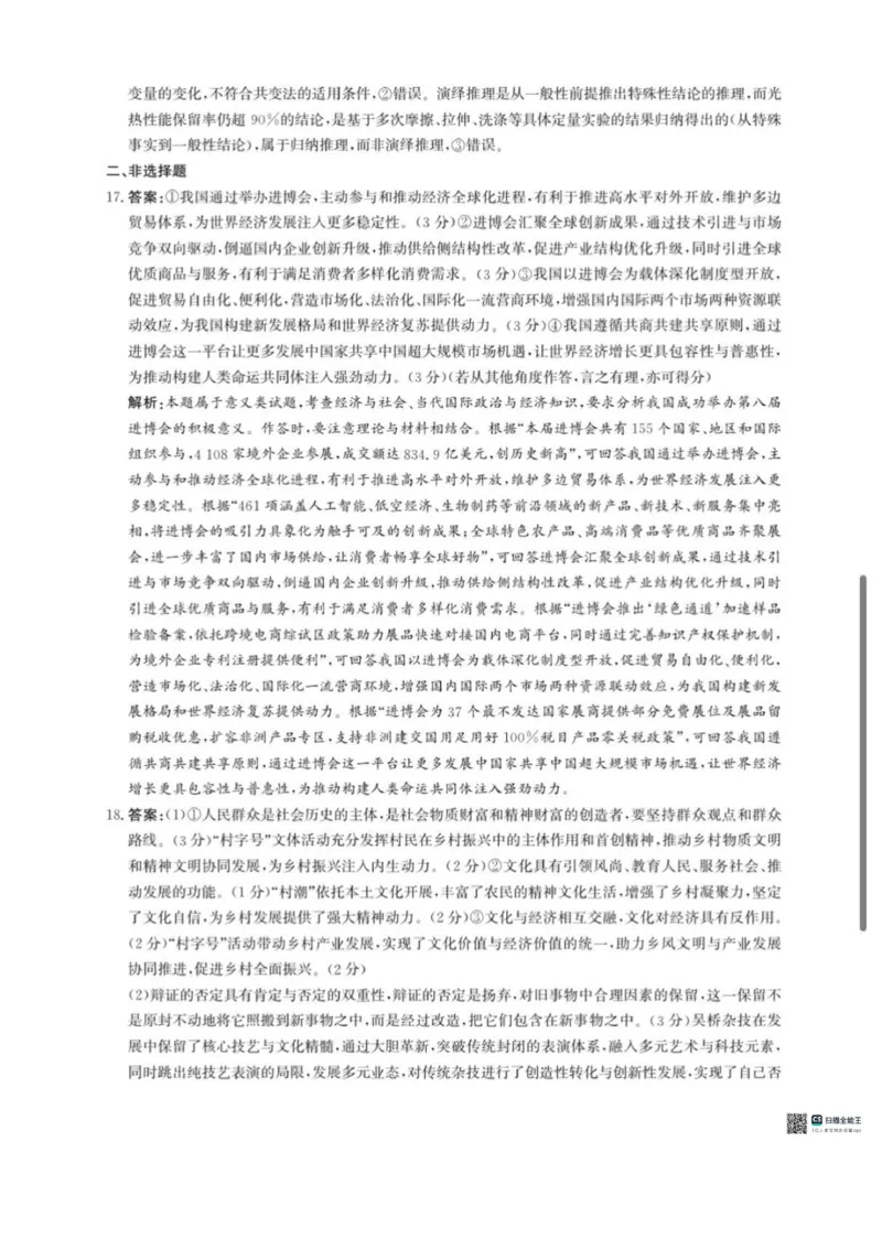 河北省2026届沧州市高三上学期12月教学质量监测政治试题+答案_2025年12月_251215河北省2026届沧州市高三上学期12月教学质量监测