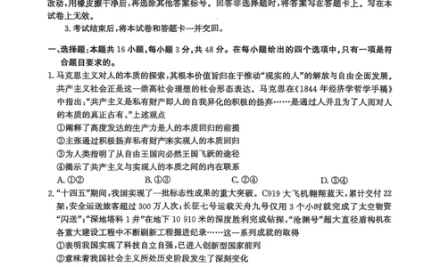 河北省2026届沧州市高三上学期12月教学质量监测政治试题+答案_2025年12月_251215河北省2026届沧州市高三上学期12月教学质量监测