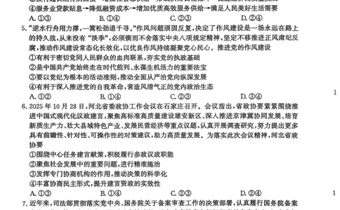 河北省2026届沧州市高三上学期12月教学质量监测政治试题+答案_2025年12月_251215河北省2026届沧州市高三上学期12月教学质量监测