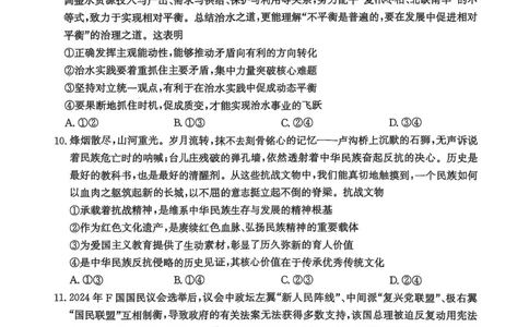 河北省2026届沧州市高三上学期12月教学质量监测政治试题+答案_2025年12月_251215河北省2026届沧州市高三上学期12月教学质量监测