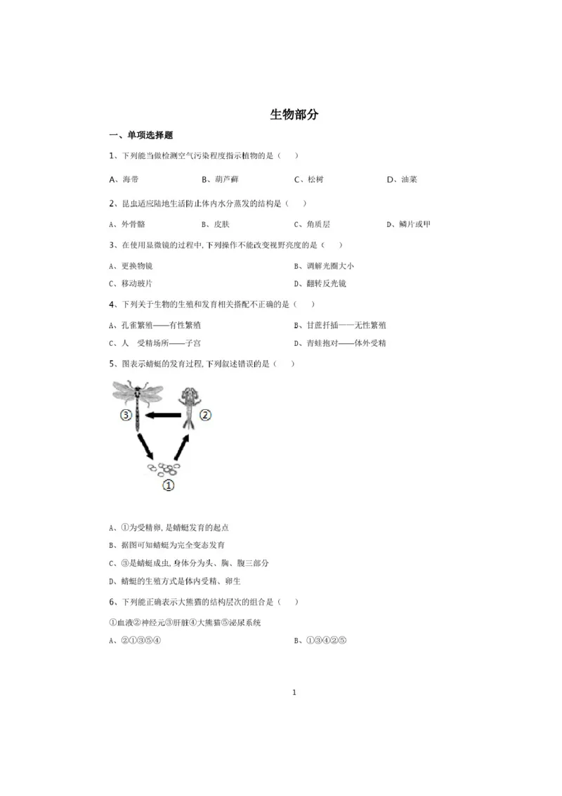 精品解析-江西省2020年中考生物试题(原卷版)_中考真题_8.生物中考真题2015-2024年_2020生物真题74份_2020年中考真题精品解析生物（江西卷）精编word版