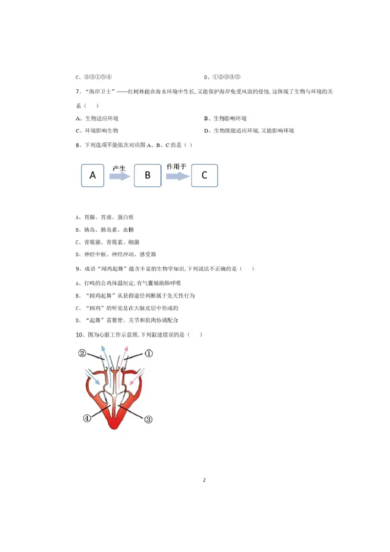 精品解析-江西省2020年中考生物试题(原卷版)_中考真题_8.生物中考真题2015-2024年_2020生物真题74份_2020年中考真题精品解析生物（江西卷）精编word版