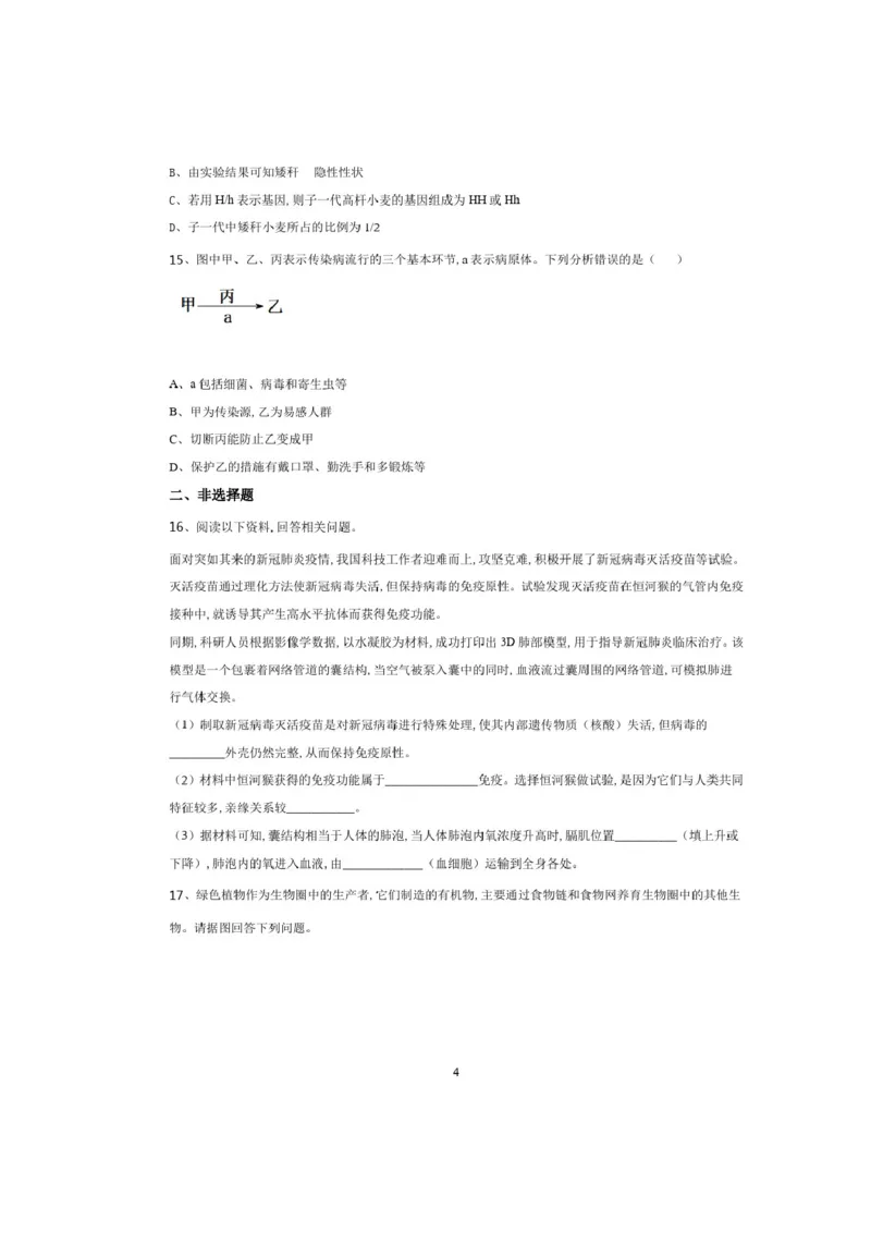 精品解析-江西省2020年中考生物试题(原卷版)_中考真题_8.生物中考真题2015-2024年_2020生物真题74份_2020年中考真题精品解析生物（江西卷）精编word版