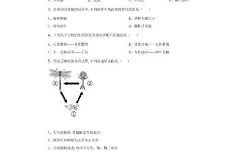 精品解析-江西省2020年中考生物试题(原卷版)_中考真题_8.生物中考真题2015-2024年_2020生物真题74份_2020年中考真题精品解析生物（江西卷）精编word版