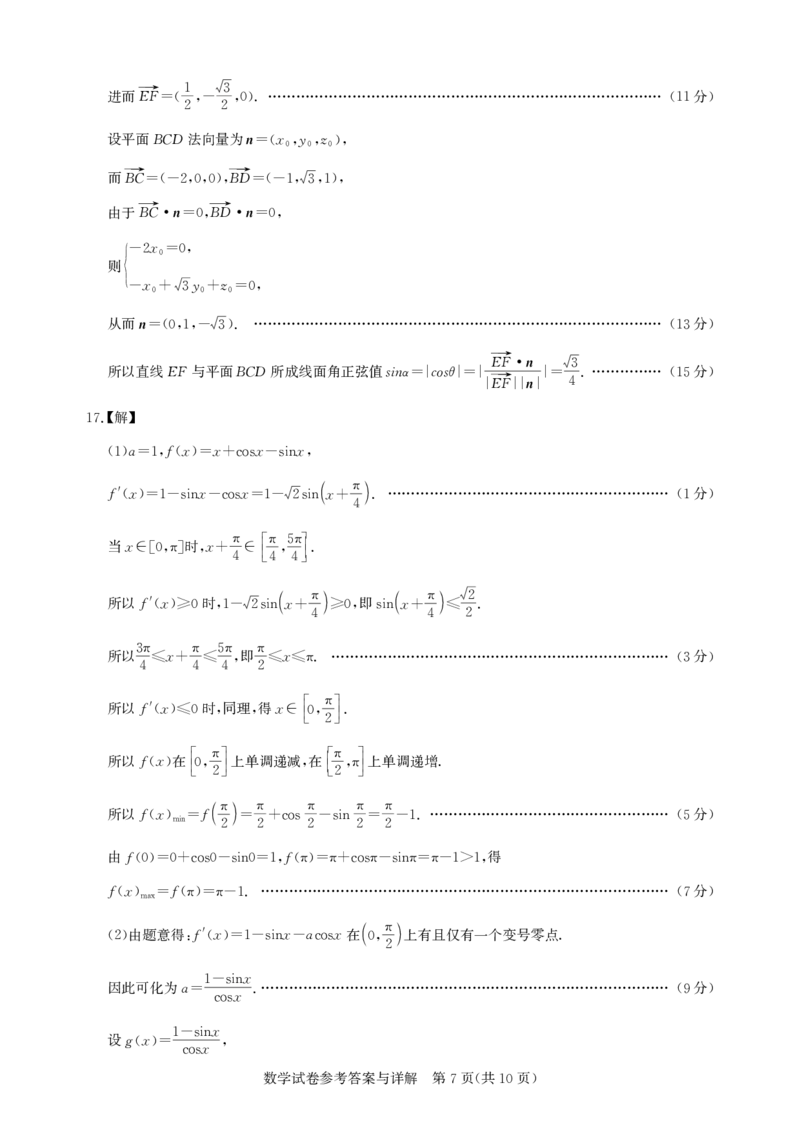 圆创联盟11月联考数学参考答案_251113湖北圆创联盟2026届高三11月联考阶段训练（全科）_湖北圆创联盟2026届高三11月联考阶段训练数学