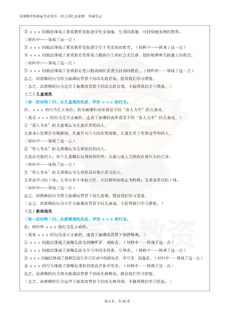 幼儿园综合素质学霸笔记-上岸熊_4-教培资料-26年最新资料-同步更新_科一科二电子资料合集中小幼（笔记真题知识点汇总等）文件多，按需保存_各机构笔记合集（中小幼）推荐
