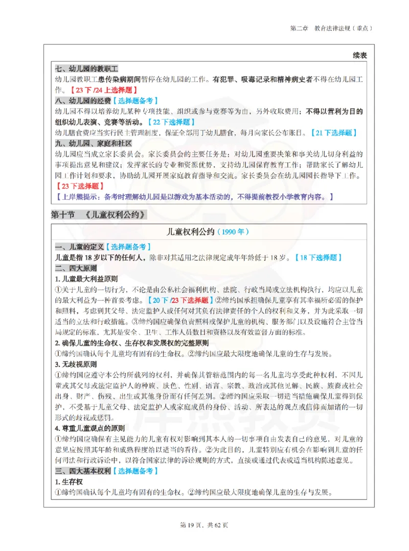 幼儿园综合素质学霸笔记-上岸熊_4-教培资料-26年最新资料-同步更新_科一科二电子资料合集中小幼（笔记真题知识点汇总等）文件多，按需保存_各机构笔记合集（中小幼）推荐