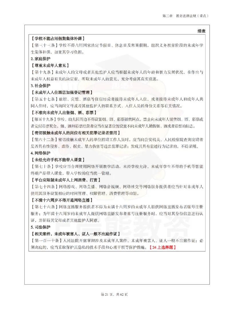 幼儿园综合素质学霸笔记-上岸熊_4-教培资料-26年最新资料-同步更新_科一科二电子资料合集中小幼（笔记真题知识点汇总等）文件多，按需保存_各机构笔记合集（中小幼）推荐