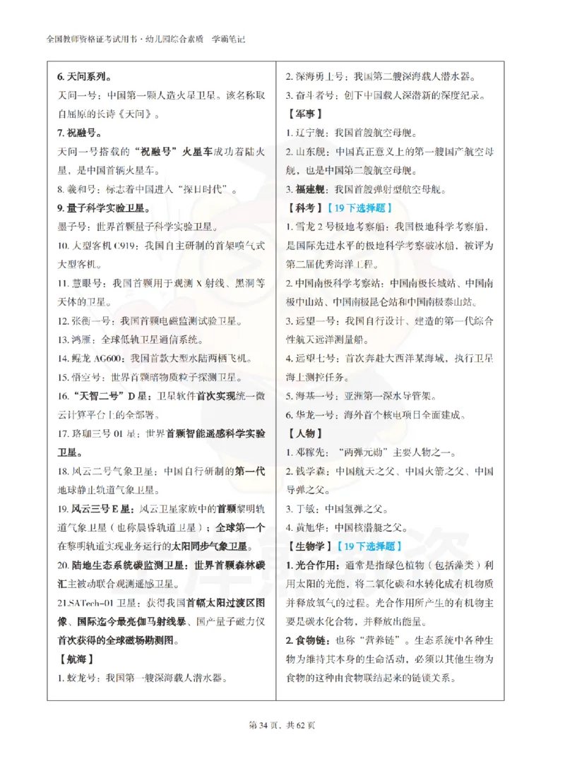 幼儿园综合素质学霸笔记-上岸熊_4-教培资料-26年最新资料-同步更新_科一科二电子资料合集中小幼（笔记真题知识点汇总等）文件多，按需保存_各机构笔记合集（中小幼）推荐