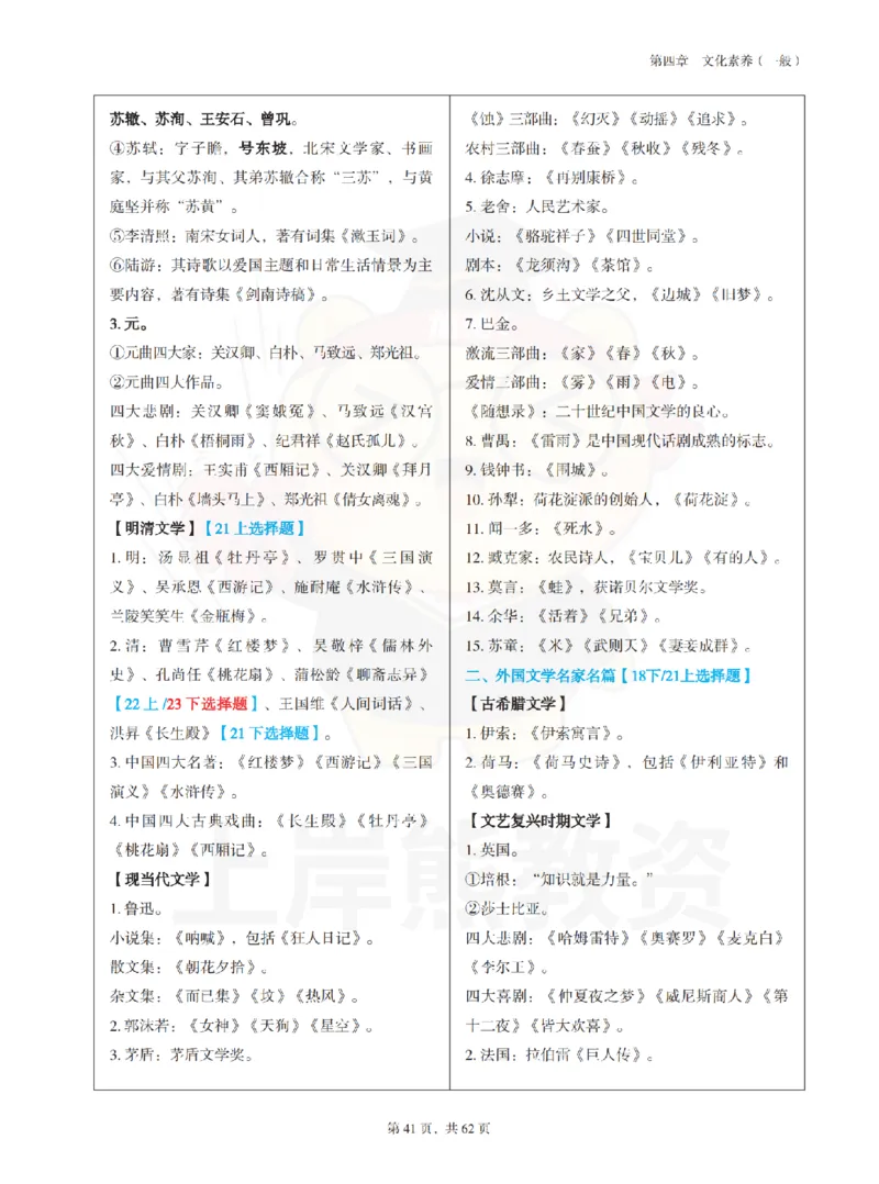幼儿园综合素质学霸笔记-上岸熊_4-教培资料-26年最新资料-同步更新_科一科二电子资料合集中小幼（笔记真题知识点汇总等）文件多，按需保存_各机构笔记合集（中小幼）推荐
