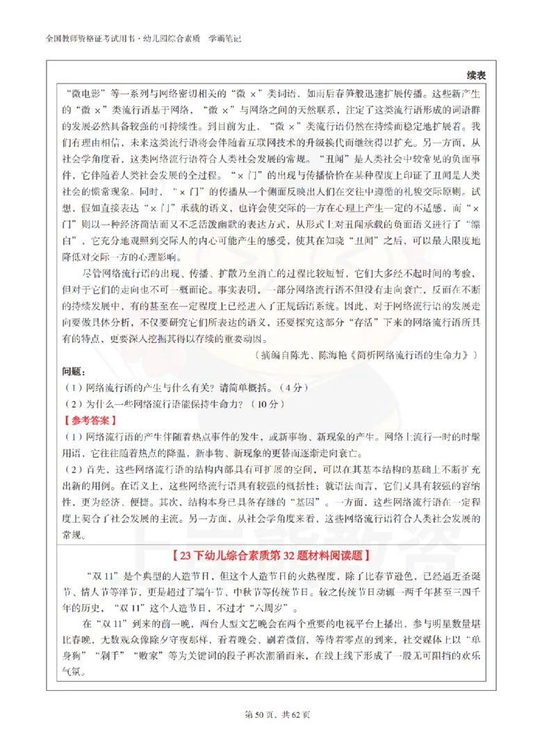 幼儿园综合素质学霸笔记-上岸熊_4-教培资料-26年最新资料-同步更新_科一科二电子资料合集中小幼（笔记真题知识点汇总等）文件多，按需保存_各机构笔记合集（中小幼）推荐