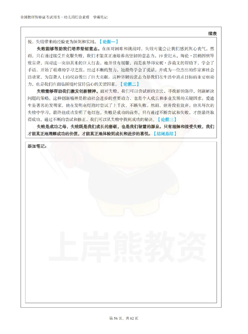 幼儿园综合素质学霸笔记-上岸熊_4-教培资料-26年最新资料-同步更新_科一科二电子资料合集中小幼（笔记真题知识点汇总等）文件多，按需保存_各机构笔记合集（中小幼）推荐