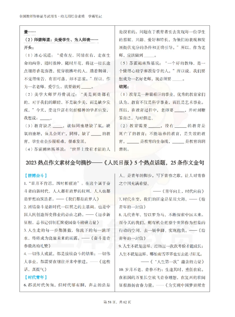 幼儿园综合素质学霸笔记-上岸熊_4-教培资料-26年最新资料-同步更新_科一科二电子资料合集中小幼（笔记真题知识点汇总等）文件多，按需保存_各机构笔记合集（中小幼）推荐