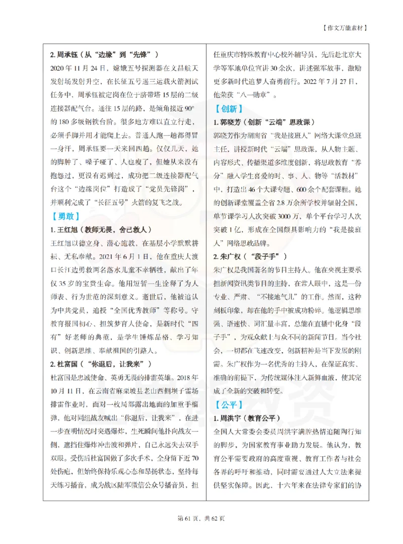 幼儿园综合素质学霸笔记-上岸熊_4-教培资料-26年最新资料-同步更新_科一科二电子资料合集中小幼（笔记真题知识点汇总等）文件多，按需保存_各机构笔记合集（中小幼）推荐