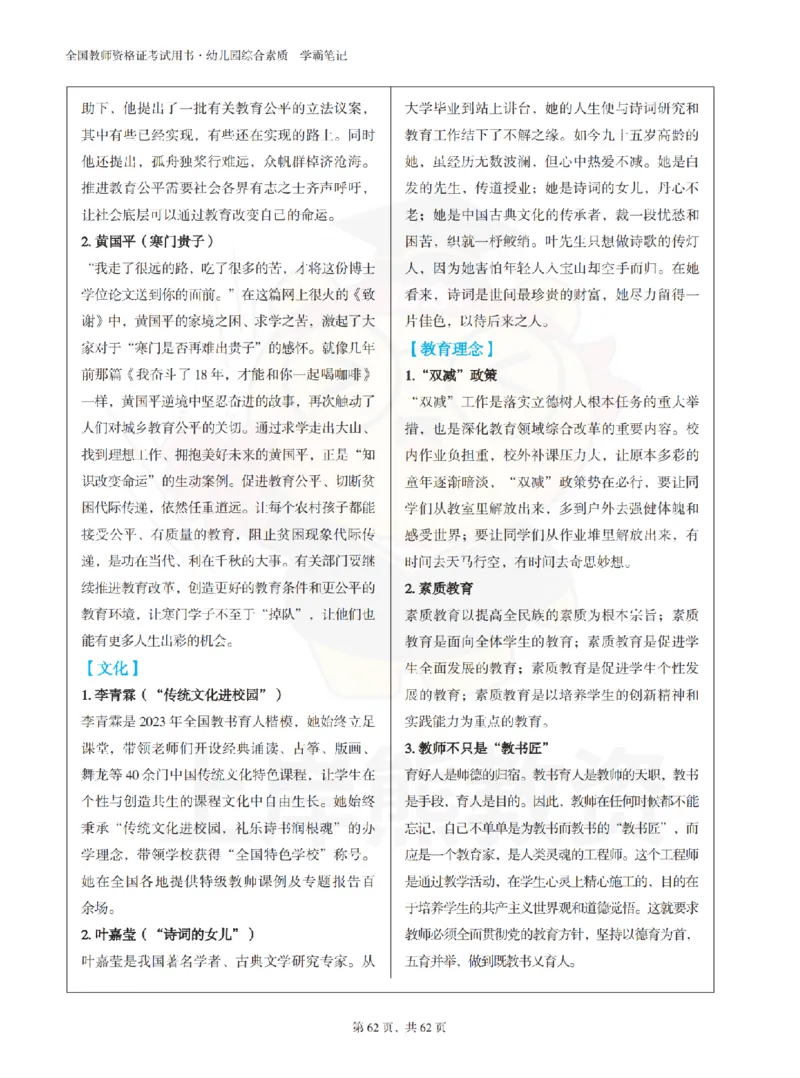 幼儿园综合素质学霸笔记-上岸熊_4-教培资料-26年最新资料-同步更新_科一科二电子资料合集中小幼（笔记真题知识点汇总等）文件多，按需保存_各机构笔记合集（中小幼）推荐