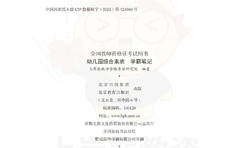 幼儿园综合素质学霸笔记-上岸熊_4-教培资料-26年最新资料-同步更新_科一科二电子资料合集中小幼（笔记真题知识点汇总等）文件多，按需保存_各机构笔记合集（中小幼）推荐