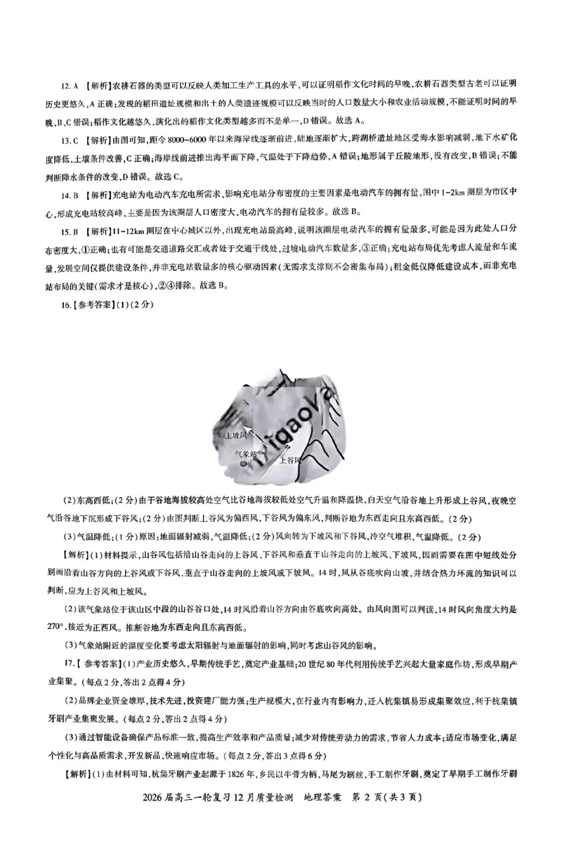 地理答案_2025年12月_2512252026届百师联盟高三一轮复习12月质量检测（全科）_答案