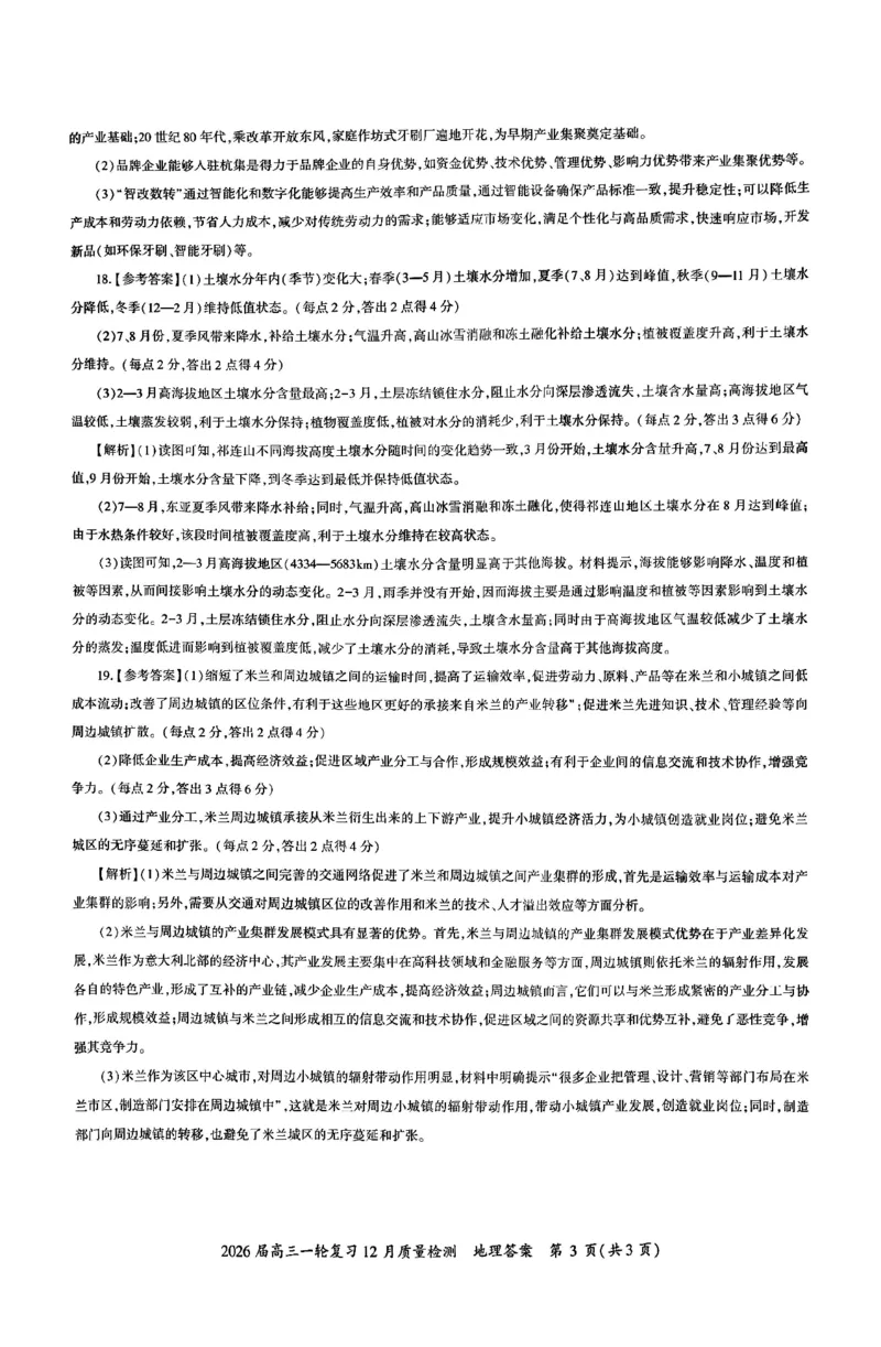 地理答案_2025年12月_2512252026届百师联盟高三一轮复习12月质量检测（全科）_答案