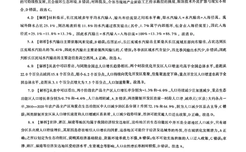 地理答案_2025年12月_2512252026届百师联盟高三一轮复习12月质量检测（全科）_答案