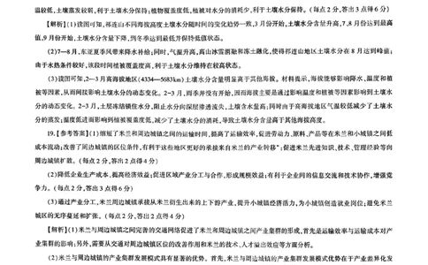 地理答案_2025年12月_2512252026届百师联盟高三一轮复习12月质量检测（全科）_答案