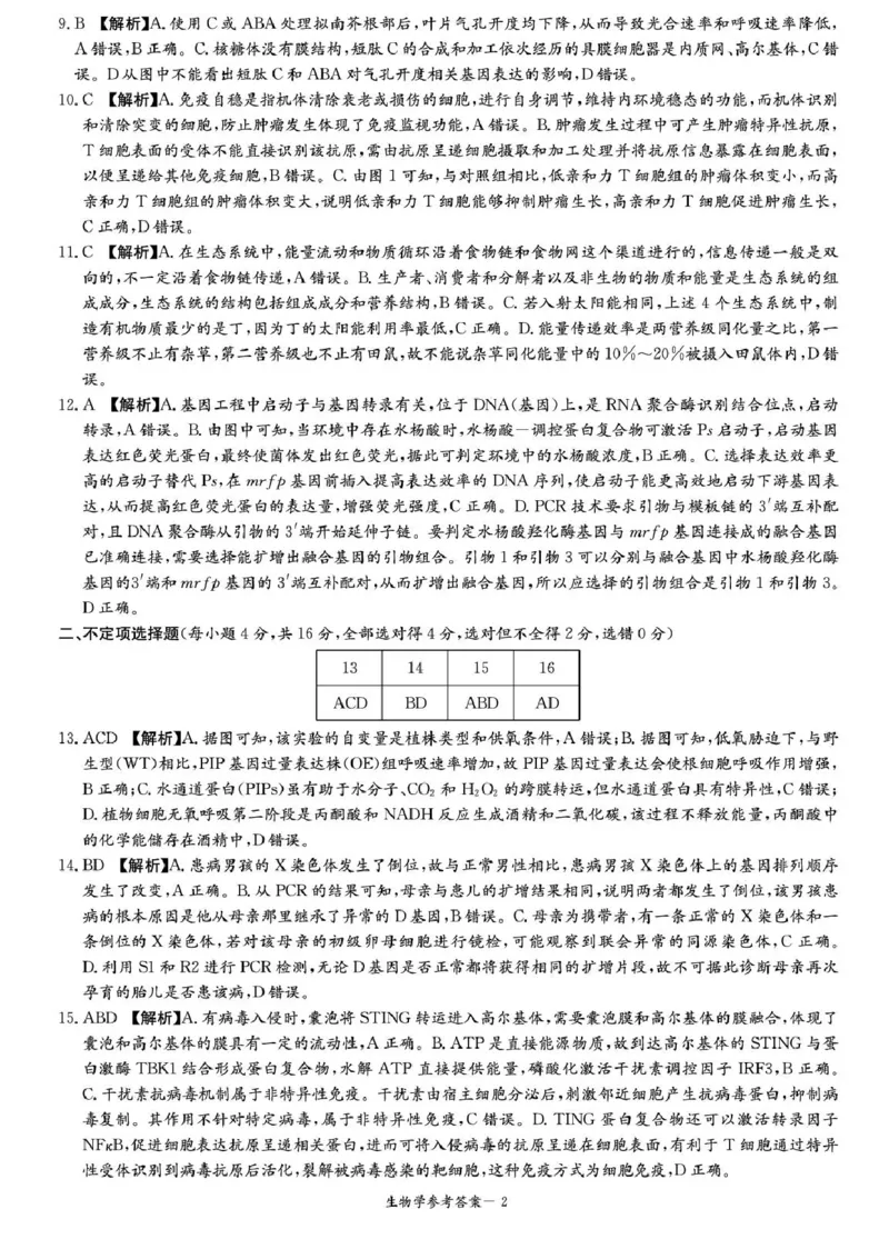 湖南省湘东教学联盟2026届高三上学期11月联考生物试题（含答案）_251106湖南省湘东教学联盟2026届高三上学期11月联考