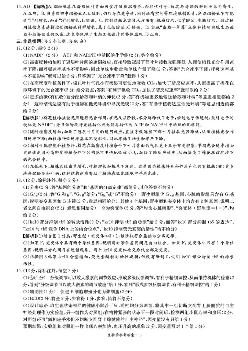 湖南省湘东教学联盟2026届高三上学期11月联考生物试题（含答案）_251106湖南省湘东教学联盟2026届高三上学期11月联考