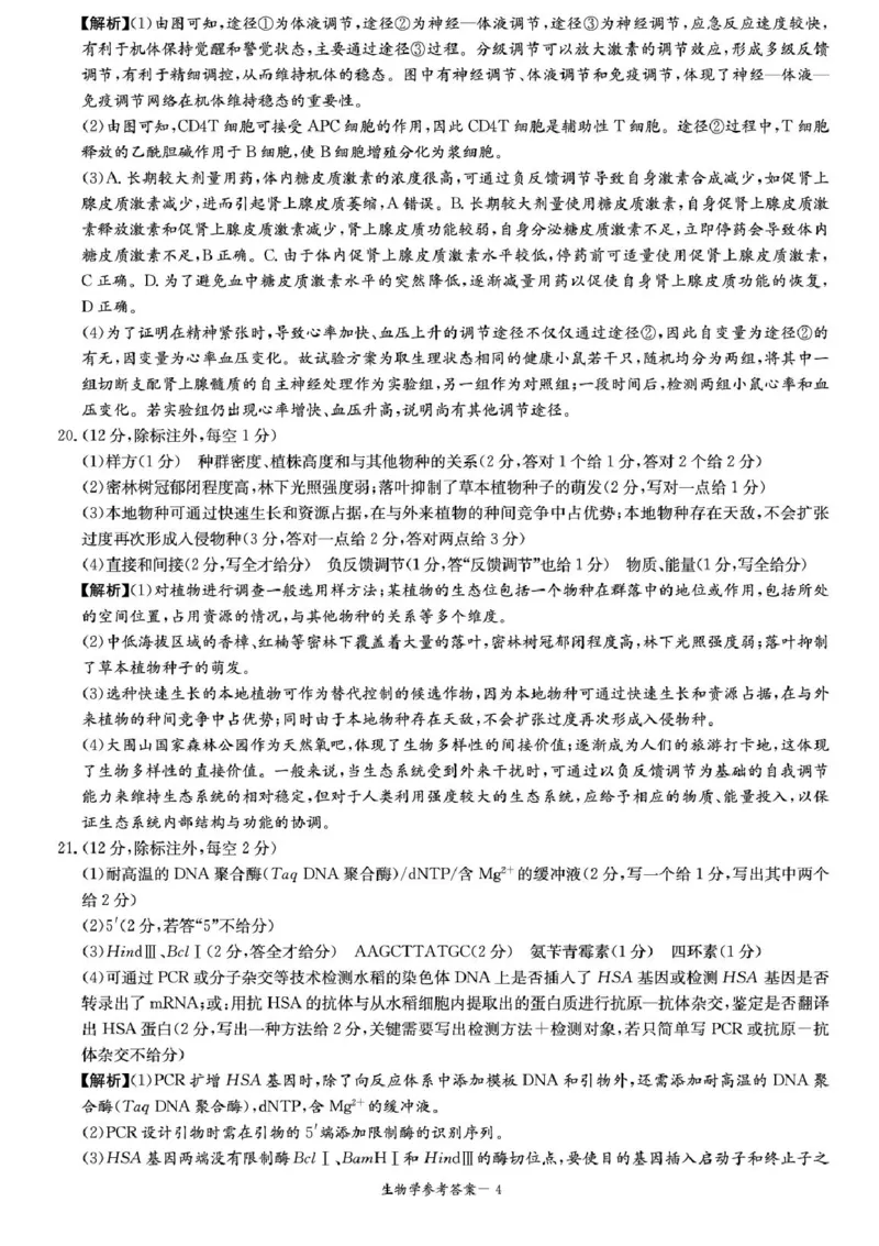 湖南省湘东教学联盟2026届高三上学期11月联考生物试题（含答案）_251106湖南省湘东教学联盟2026届高三上学期11月联考