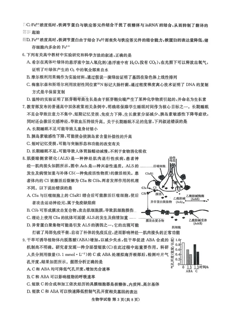 湖南省湘东教学联盟2026届高三上学期11月联考生物试题（含答案）_251106湖南省湘东教学联盟2026届高三上学期11月联考