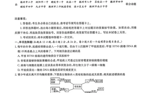 湖南省湘东教学联盟2026届高三上学期11月联考生物试题（含答案）_251106湖南省湘东教学联盟2026届高三上学期11月联考