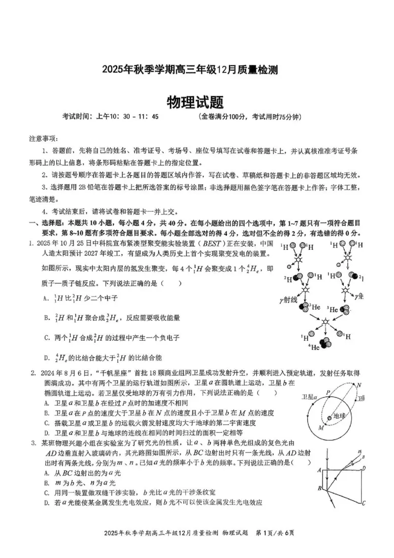 十一校物理试卷_2025年12月_251211湖北省十一校2025-2026学年高三上学期12月质量检测（全科）_湖北省十一校2025-2026学年高三上学期12月质量检测物理