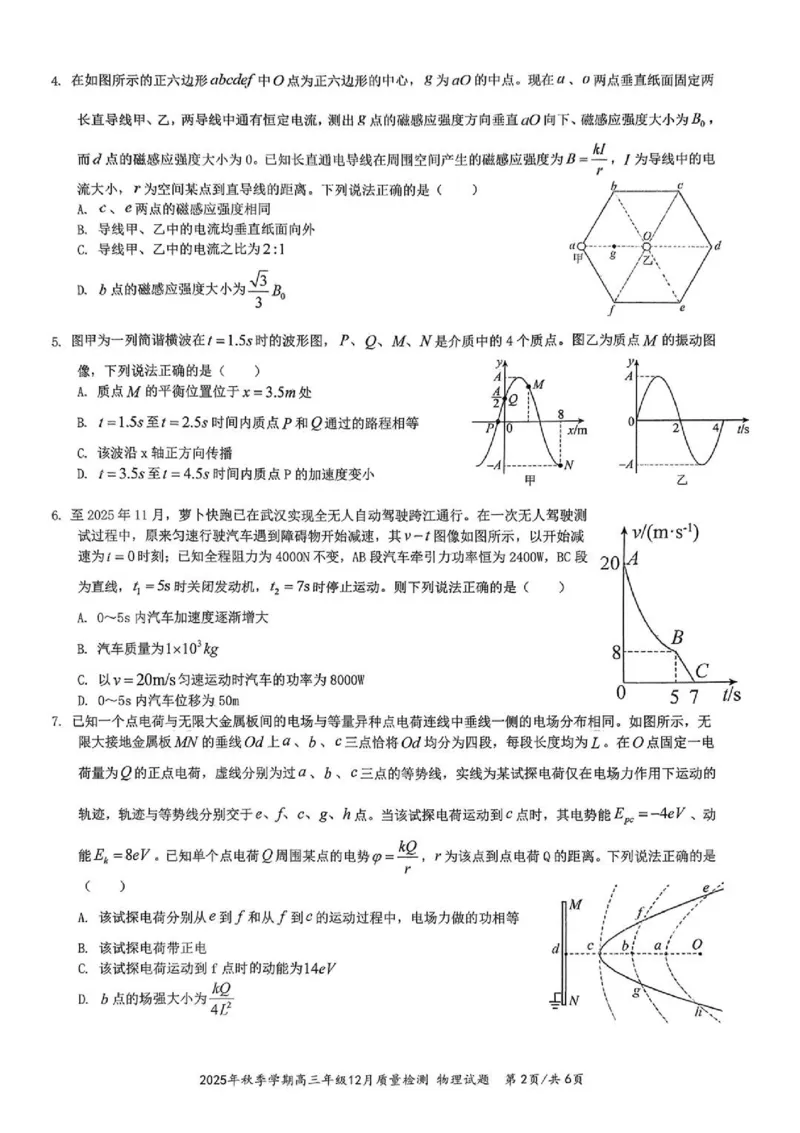 十一校物理试卷_2025年12月_251211湖北省十一校2025-2026学年高三上学期12月质量检测（全科）_湖北省十一校2025-2026学年高三上学期12月质量检测物理