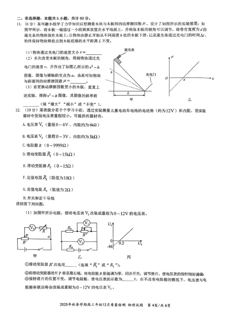 十一校物理试卷_2025年12月_251211湖北省十一校2025-2026学年高三上学期12月质量检测（全科）_湖北省十一校2025-2026学年高三上学期12月质量检测物理