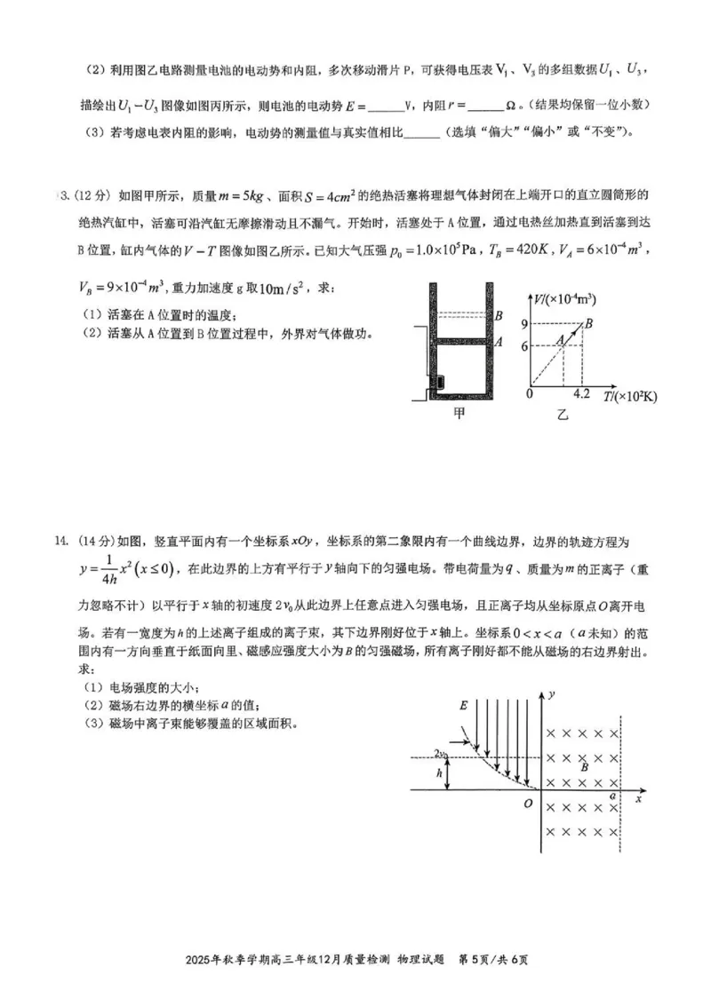 十一校物理试卷_2025年12月_251211湖北省十一校2025-2026学年高三上学期12月质量检测（全科）_湖北省十一校2025-2026学年高三上学期12月质量检测物理