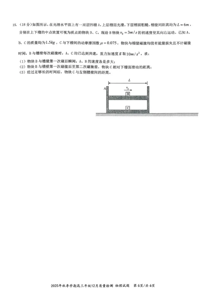 十一校物理试卷_2025年12月_251211湖北省十一校2025-2026学年高三上学期12月质量检测（全科）_湖北省十一校2025-2026学年高三上学期12月质量检测物理