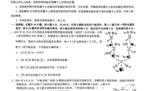 十一校物理试卷_2025年12月_251211湖北省十一校2025-2026学年高三上学期12月质量检测（全科）_湖北省十一校2025-2026学年高三上学期12月质量检测物理