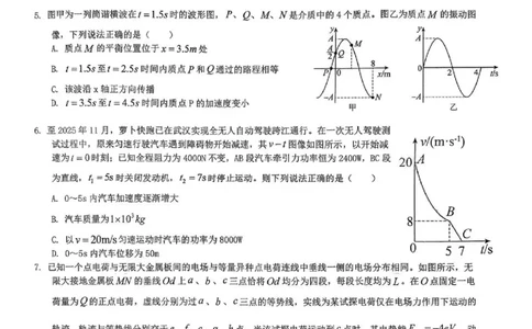 十一校物理试卷_2025年12月_251211湖北省十一校2025-2026学年高三上学期12月质量检测（全科）_湖北省十一校2025-2026学年高三上学期12月质量检测物理