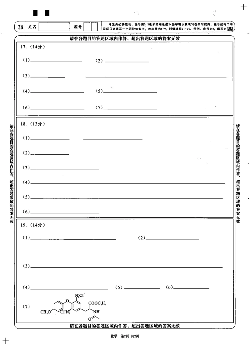 成都市2023级高中毕业班第一次诊断性检测化学答题卡_2025年12月_251224四川省成都市2023级(2026届)高中毕业班高三年级第一次诊断性检测（全科）