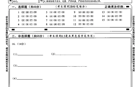 成都市2023级高中毕业班第一次诊断性检测化学答题卡_2025年12月_251224四川省成都市2023级(2026届)高中毕业班高三年级第一次诊断性检测（全科）