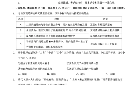 巴蜀中学2026届高考适应性月考卷（四）历史_2025年12月_251203重庆市巴蜀中学2026届高考适应性月考卷（四）（全科）